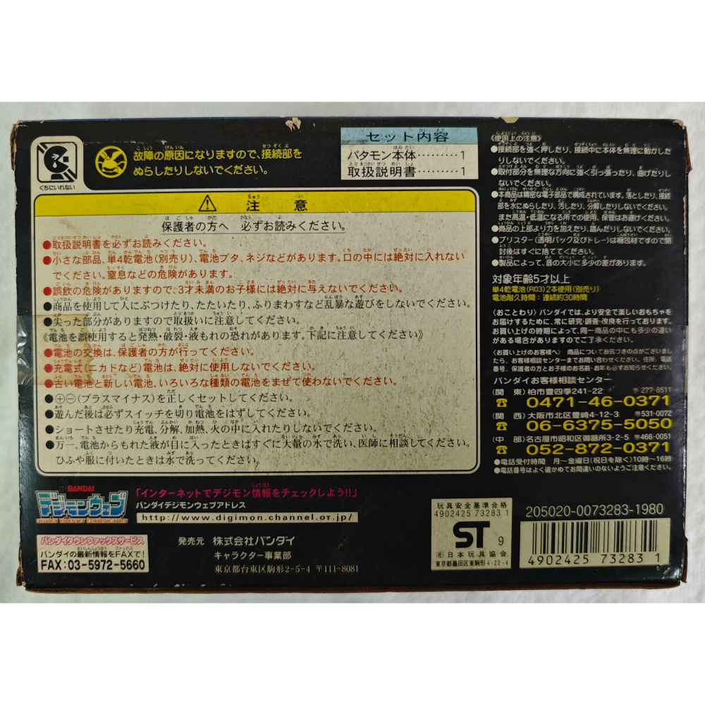 絕版 全新 未拆封 數碼寶貝 怪獸對打機 訓練機 巴達獸-細節圖2