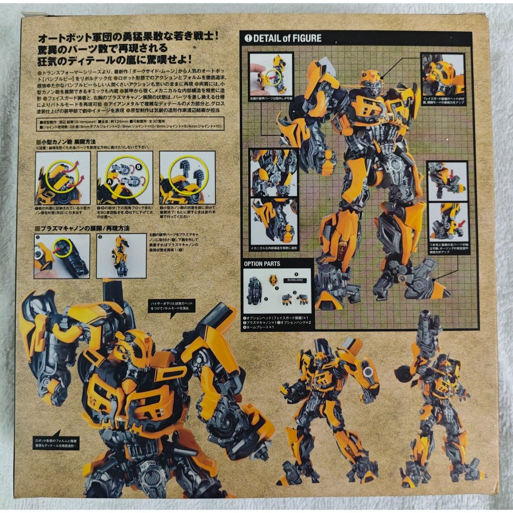 海洋堂 特攝 #038 山口式 轉輪 變形金剛 大黃蜂-細節圖2