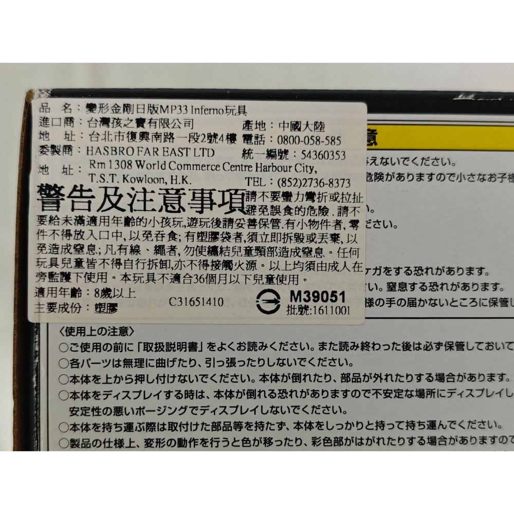 變形金剛 代理日版 MP33 地獄火 消防車 INFERNO-細節圖5