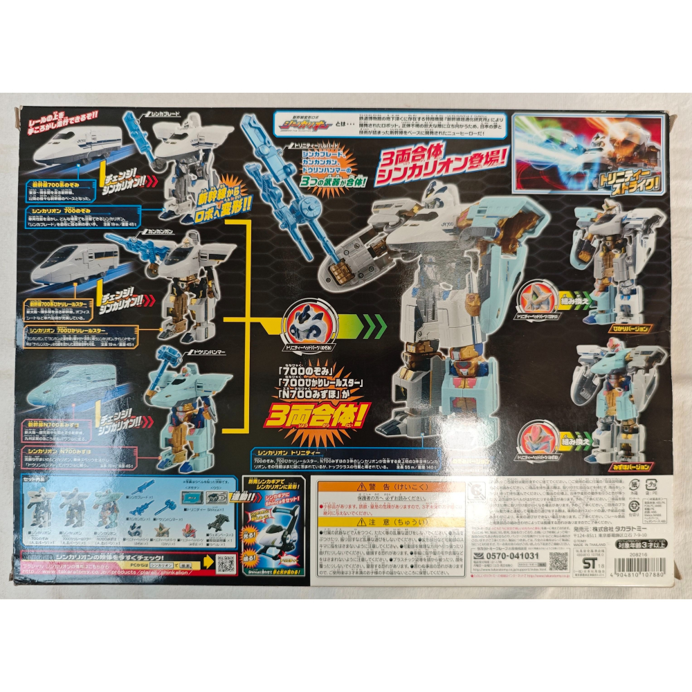 TAKARA TOMY 新幹線變形機器人 DXS10 三車合體 托尼提號 TRINITY-細節圖2