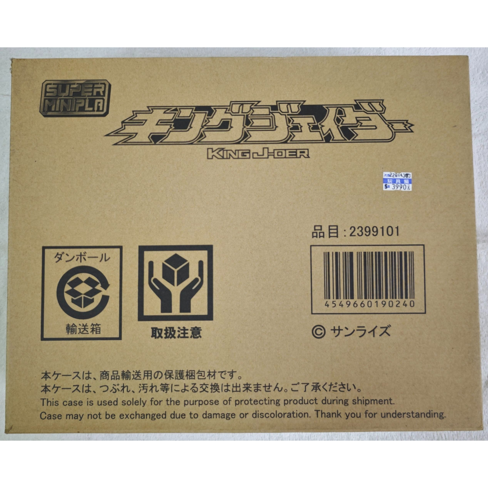PB 魂商限定 SUPER MINIPLA SMP 勇者王 戒特王-細節圖6
