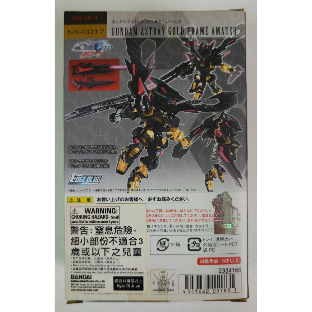 NXEDGE STYLE NX-0017 鋼彈SEED ASTRAY 金異端 異端 金色機 天-細節圖2