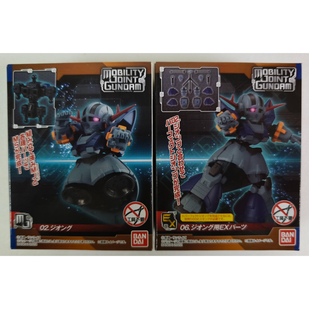 MOBILITY JOINT GUNDAM Vol.1 盒玩 吉翁克 + EX配件