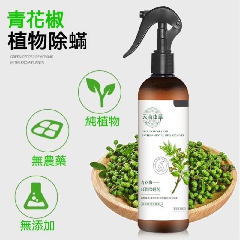 草本除螨噴霧 青花椒除蟎噴霧 青花椒 塵蟎噴霧 除蟎蟲 塵蟎驅螨噴霧 除蟎噴霧 除滿噴霧 防蟎神器 蟎蟲-細節圖2