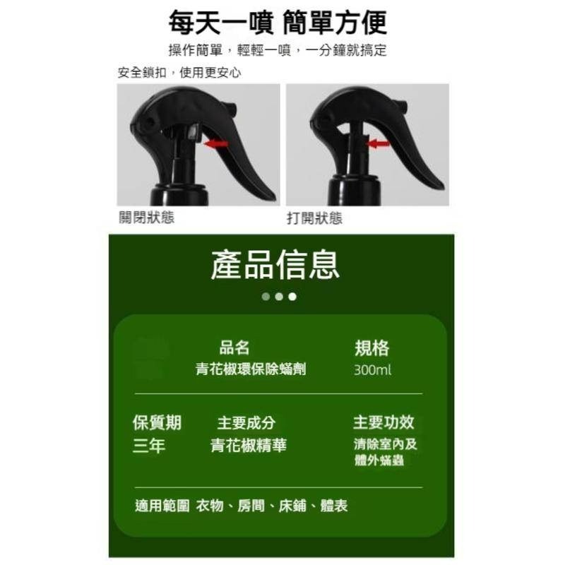 草本除螨噴霧 青花椒除蟎噴霧 青花椒 塵蟎噴霧 除蟎蟲 塵蟎驅螨噴霧 除蟎噴霧 除滿噴霧 防蟎神器 蟎蟲-細節圖4