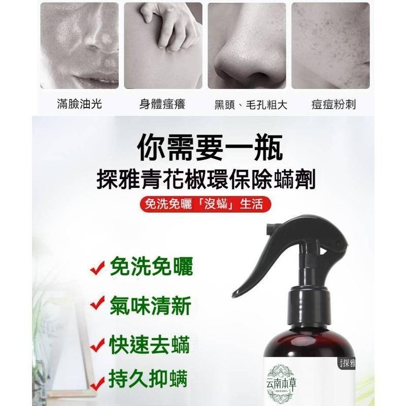 草本除螨噴霧 青花椒除蟎噴霧 青花椒 塵蟎噴霧 除蟎蟲 塵蟎驅螨噴霧 除蟎噴霧 除滿噴霧 防蟎神器 蟎蟲-細節圖5