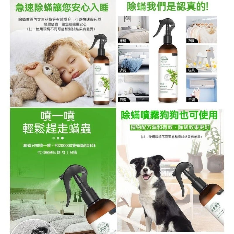 草本除螨噴霧 青花椒除蟎噴霧 青花椒 塵蟎噴霧 除蟎蟲 塵蟎驅螨噴霧 除蟎噴霧 除滿噴霧 防蟎神器 蟎蟲-細節圖9