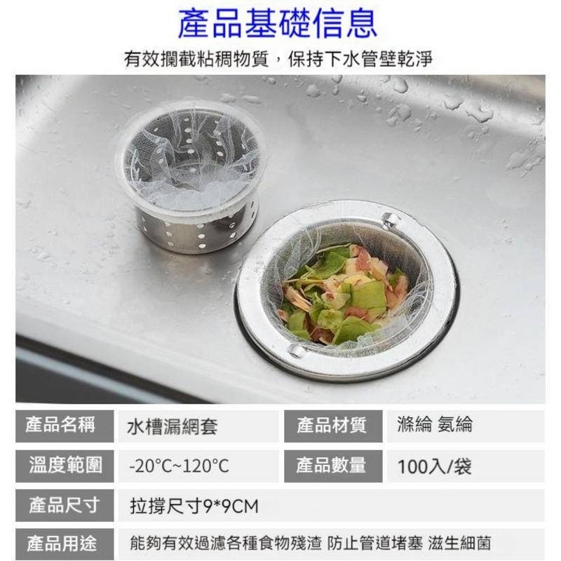 過濾網 廚房排水口過濾網 100入 廚房濾網 流理臺濾水網 水槽濾網 排水孔 過濾 網 濾網 浴室 廚房 水槽 網子-細節圖7