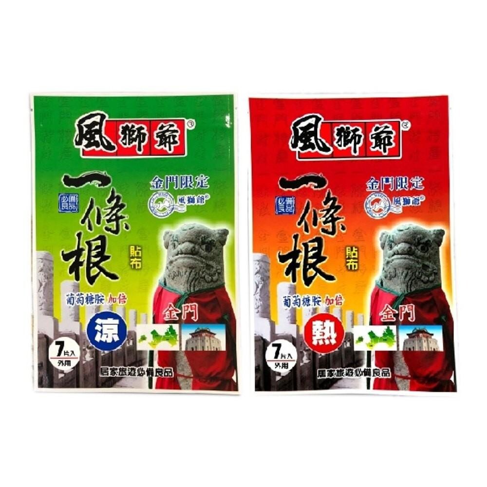 台灣製造/風獅爺一條根貼布/涼感 /清涼 /快速出貨/舒緩/精油貼布/金門風獅爺/香茅油/滾珠瓶-細節圖3