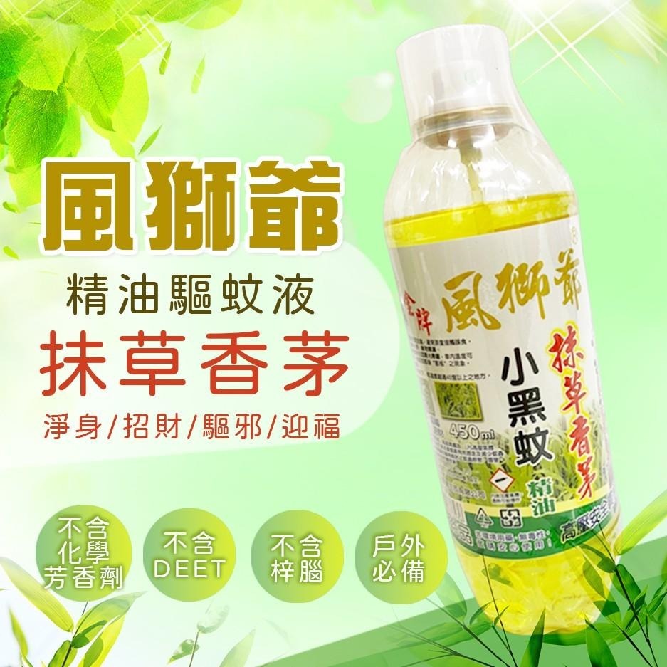 抹草香茅精油噴霧 現貨 450ml 附發票 /戶外露營皆適用 /快速出貨 /杜絕小黑蚊-細節圖3