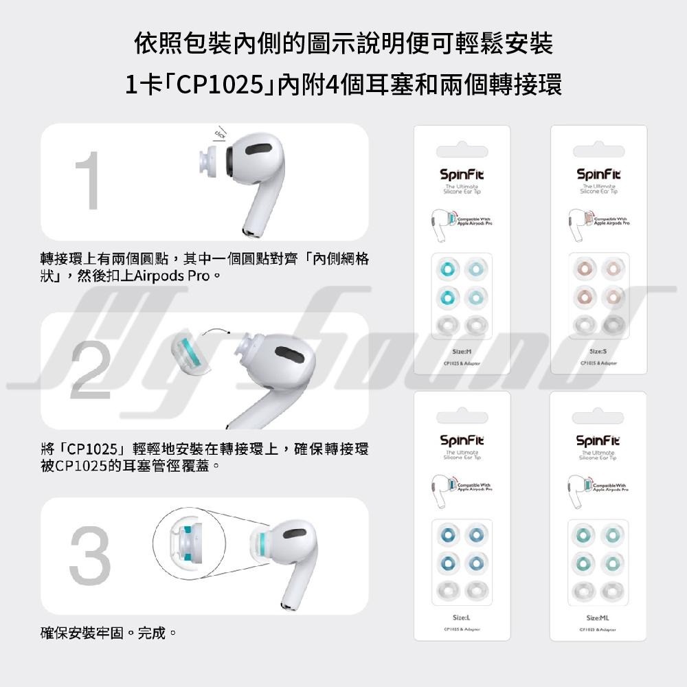 SpinFit CP1025 矽膠耳塞 耳塞-細節圖6