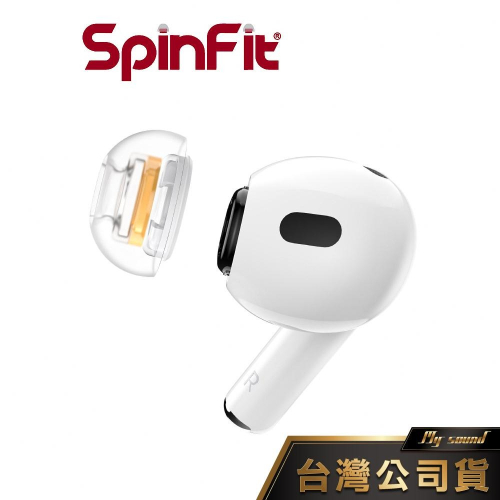 SpinFit SuperFin 矽膠耳塞 AirPods Pro 1代2代 耳塞