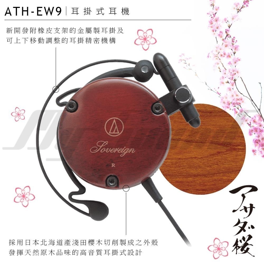 鐵三角 ATH-EW9 世界限量櫻花木 木製耳機 耳掛式耳機-細節圖3