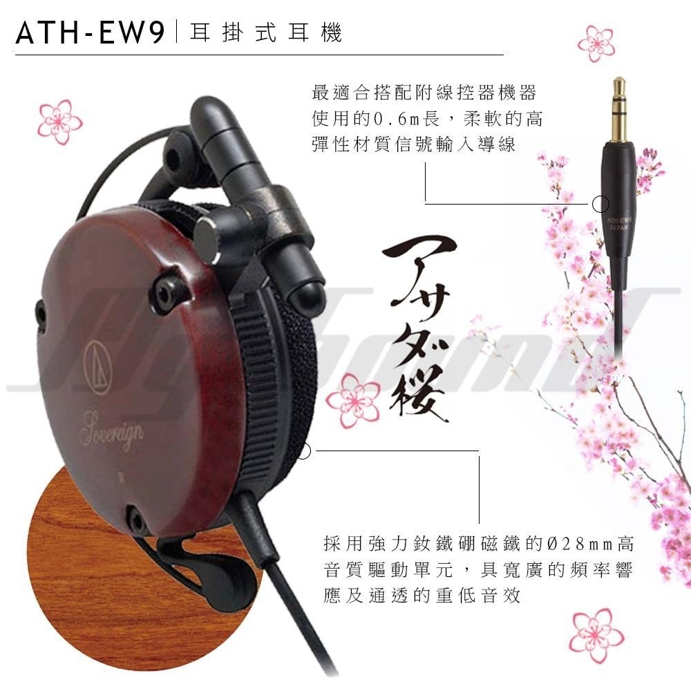 鐵三角 ATH-EW9 世界限量櫻花木 木製耳機 耳掛式耳機-細節圖4