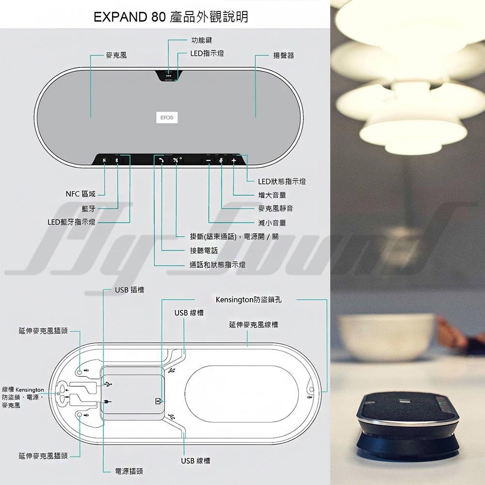 EPOS EXPAND 80T 會議通話揚聲器-Teams 認證-細節圖8