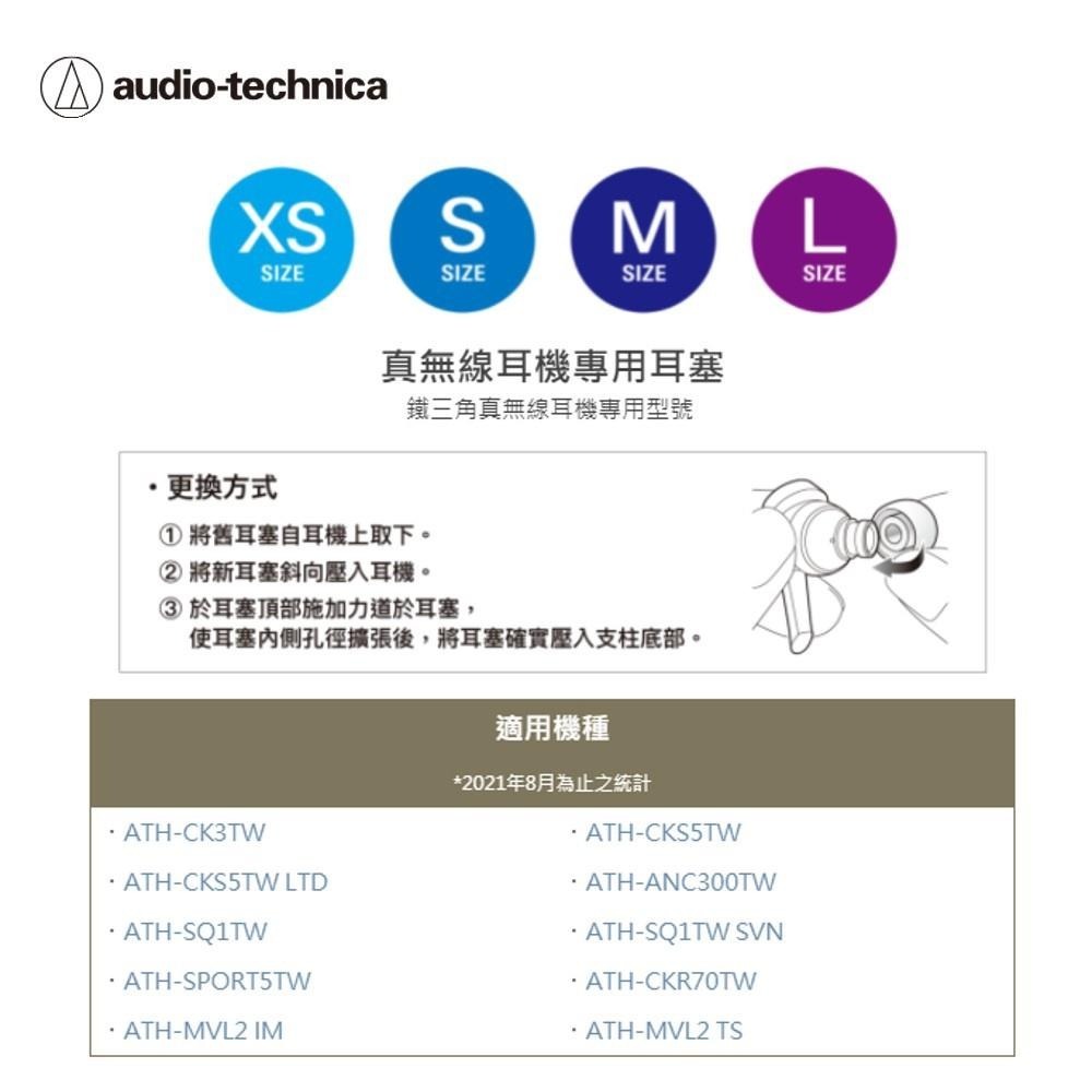 鐵三角 AT-ER-TW1 交換用耳塞-細節圖2