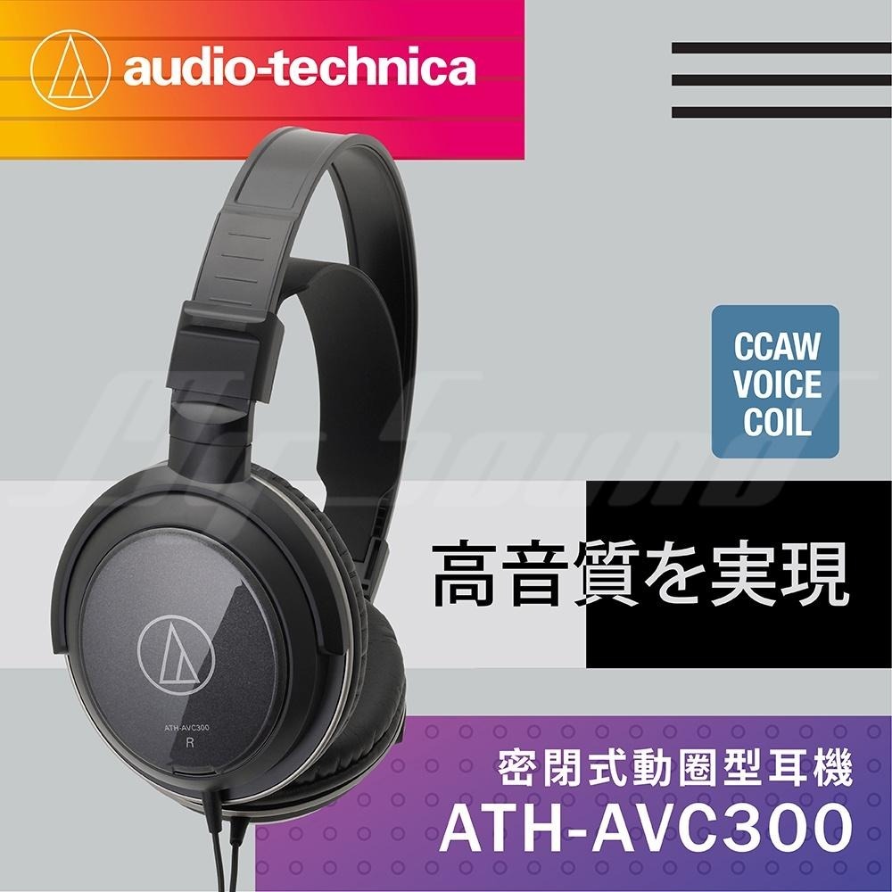 鐵三角  ATH-AVC300 密閉式 動圈型 耳罩 頭戴式 耳機 耳罩耳機-細節圖2