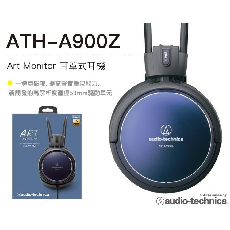 鐵三角 ATH-A900Z 密閉式動圈型耳機 耳罩耳機【日本製】 【台灣公司貨】-細節圖6