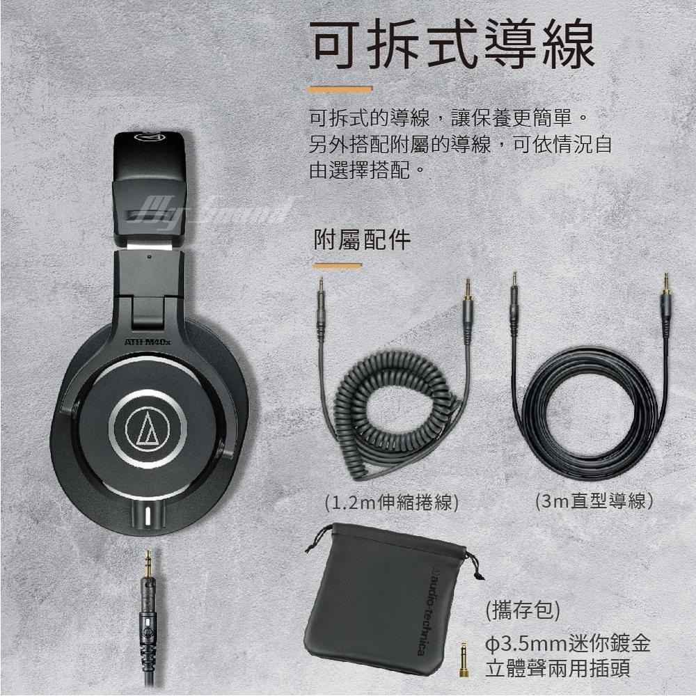 鐵三角  ATH-M40x 專業型 監聽 耳罩式 頭戴式 耳機 公司貨 耳罩耳機-細節圖4