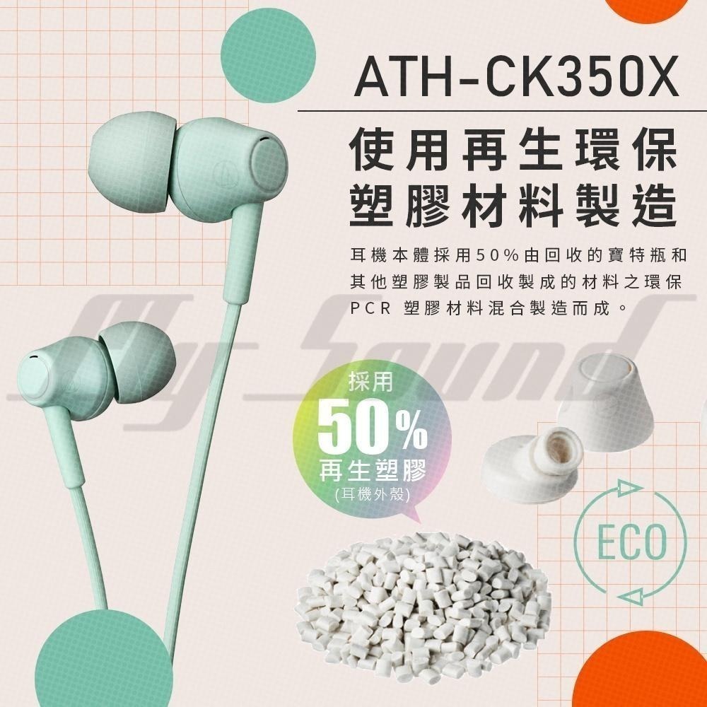 鐵三角 ATH-CK350X 耳塞式耳機 有線耳機-細節圖3