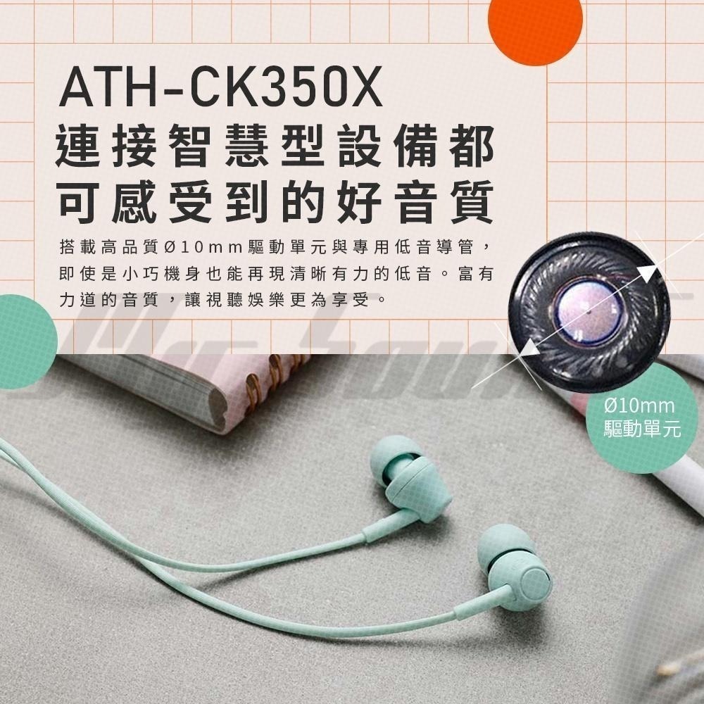 鐵三角 ATH-CK350X 耳塞式耳機 有線耳機-細節圖4