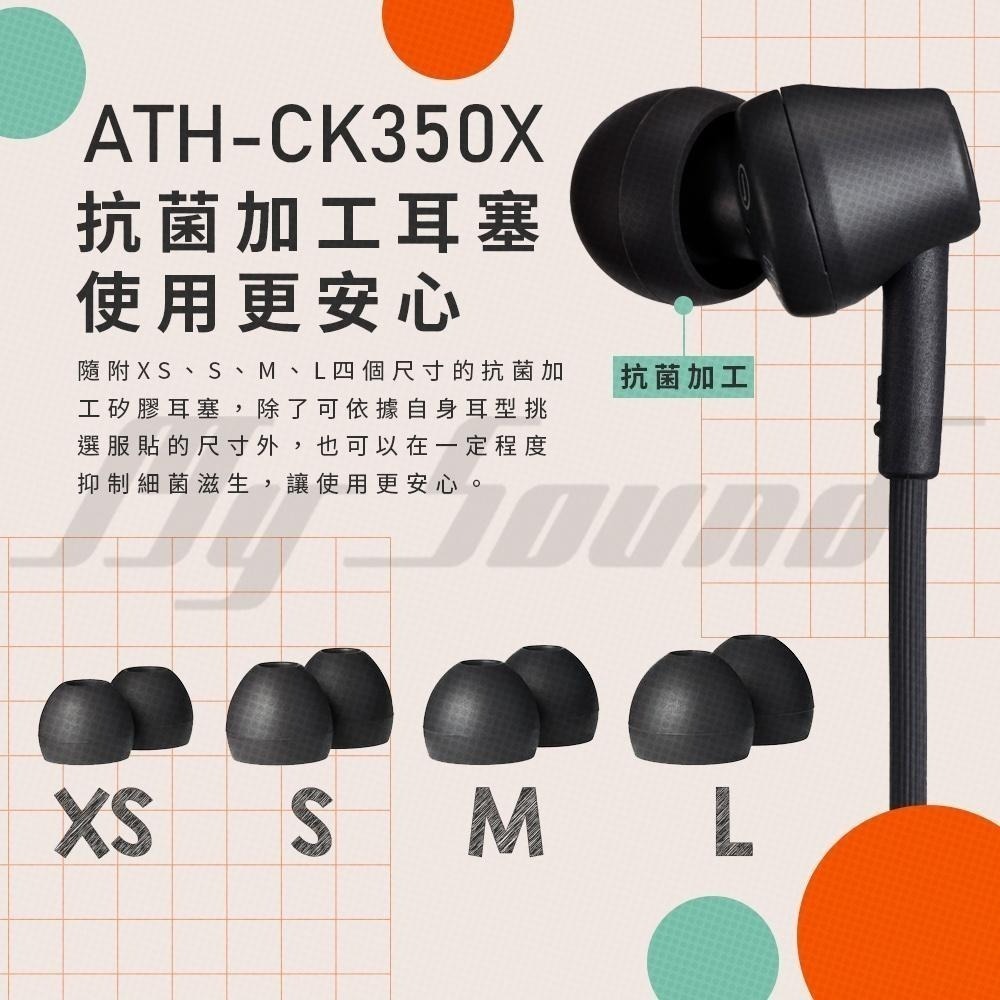 鐵三角 ATH-CK350X 耳塞式耳機 有線耳機-細節圖5