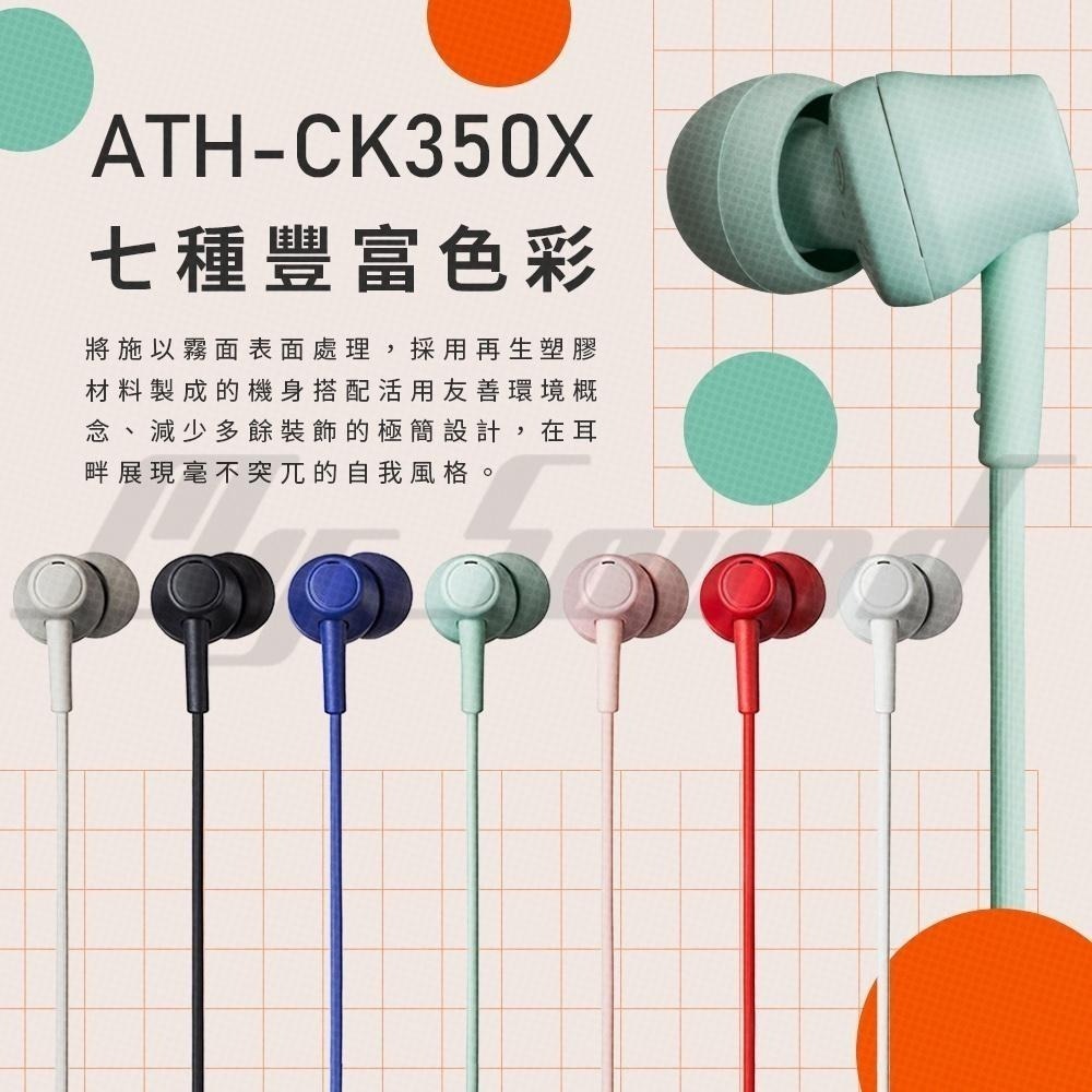 鐵三角 ATH-CK350X 耳塞式耳機 有線耳機-細節圖8