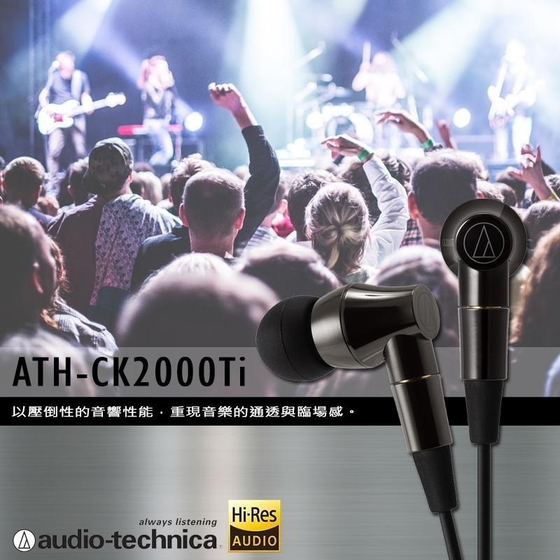 鐵三角 ATH-CK2000Ti 耳道型耳塞式耳機 有線耳機【台灣公司貨】-細節圖2