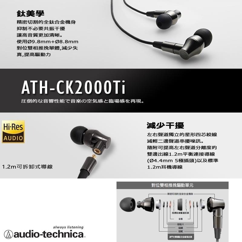 鐵三角 ATH-CK2000Ti 耳道型耳塞式耳機 有線耳機【台灣公司貨】-細節圖5