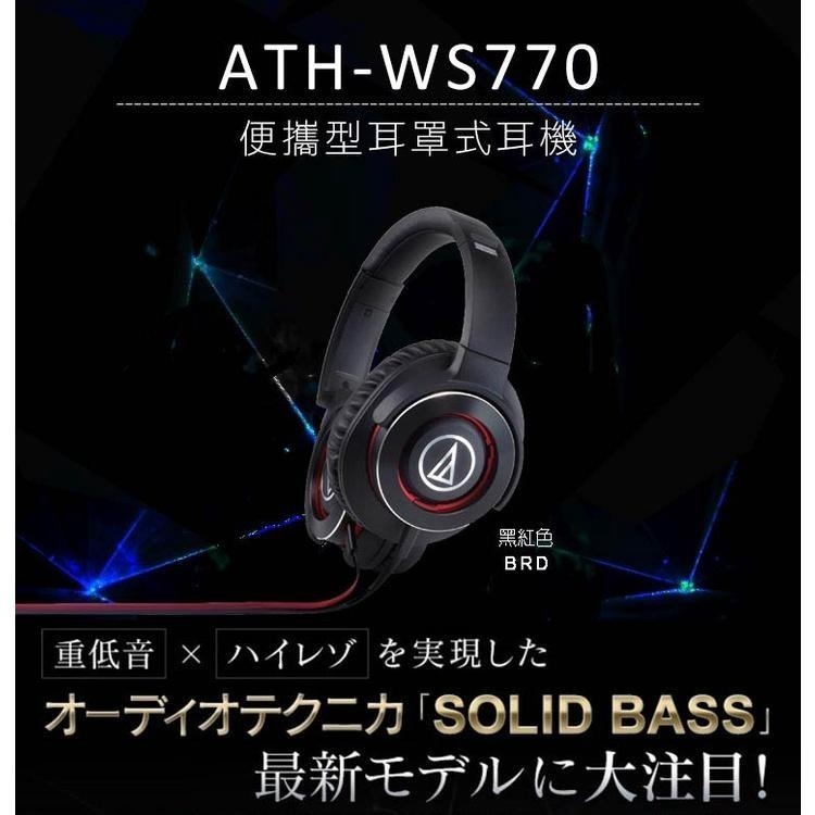 鐵三角 ATH-WS770 便攜型耳機 加強重低音 重低音 SOLID BASS 耳罩式耳機-細節圖8