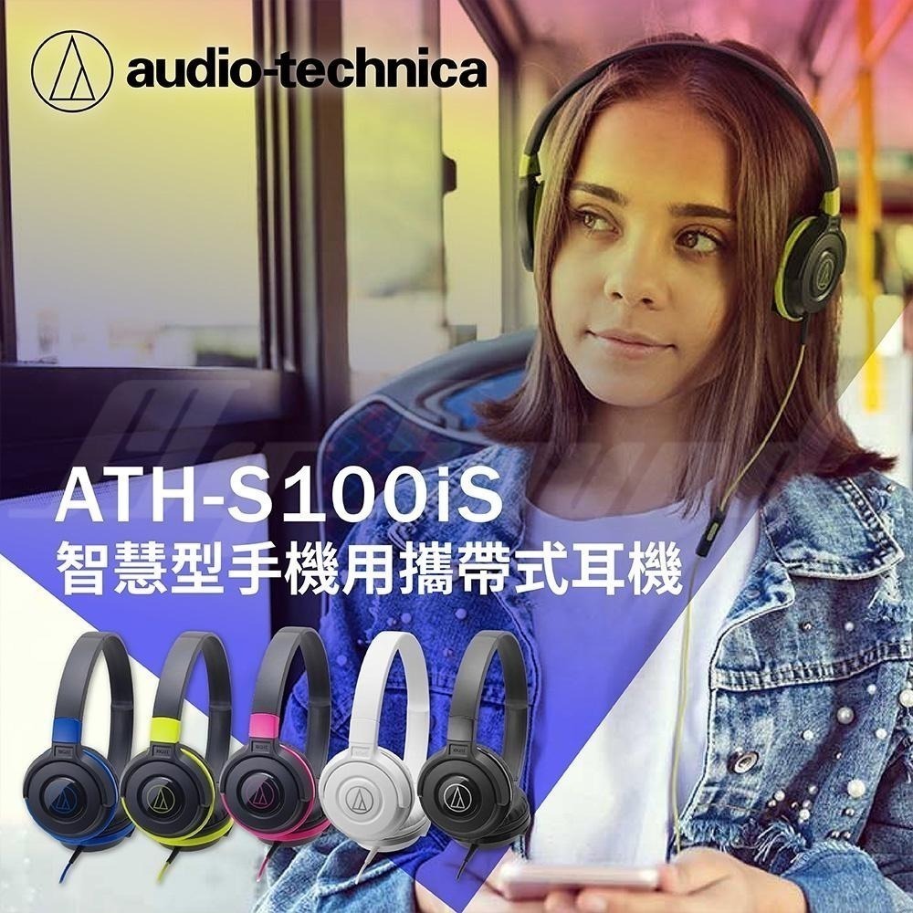 鐵三角 ATH-S100iS 智慧型手機用攜帶式耳機 附麥克風 兒童耳機 耳罩耳機-細節圖2