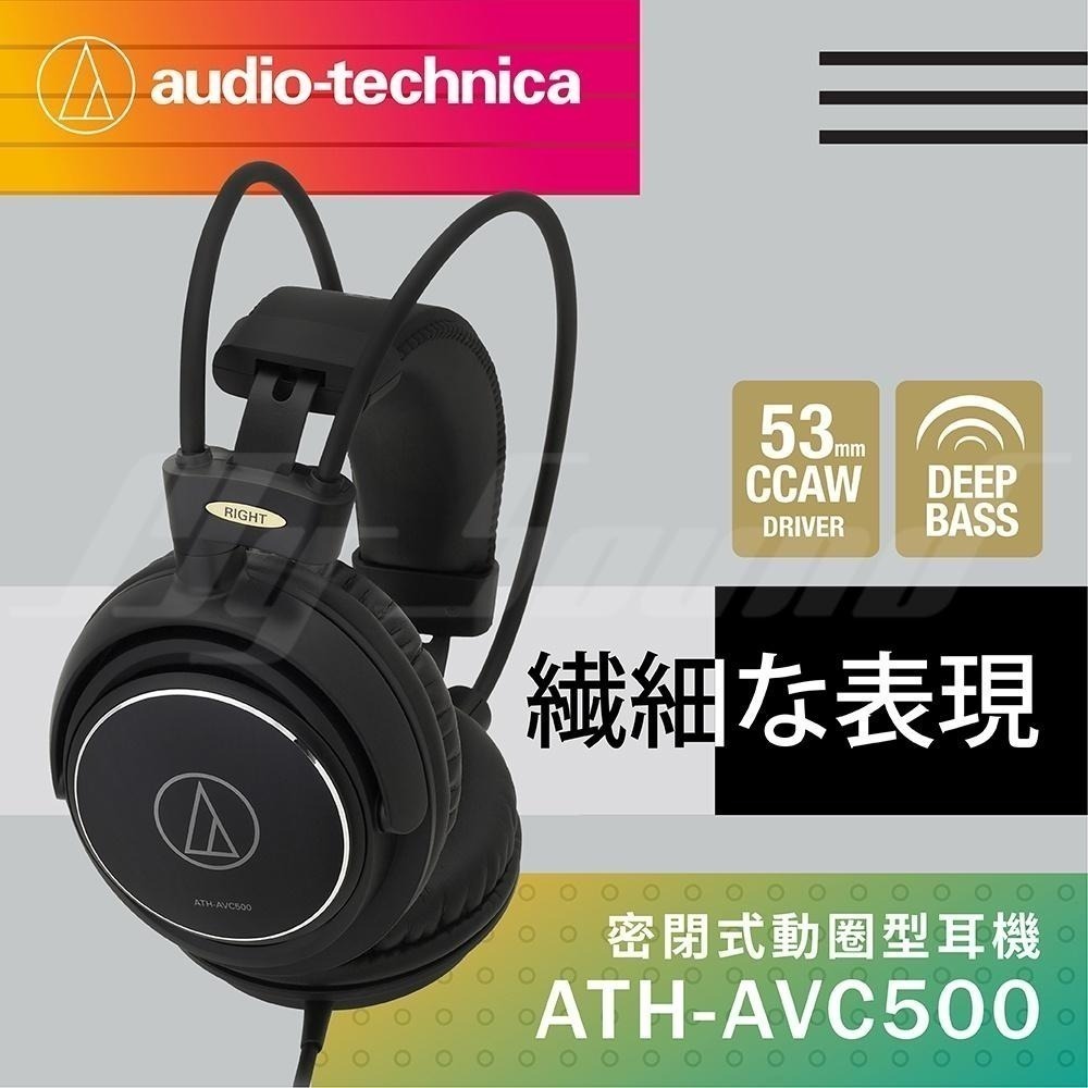 鐵三角 ATH-AVC500 密閉式動圈型耳機 耳罩耳機-細節圖5