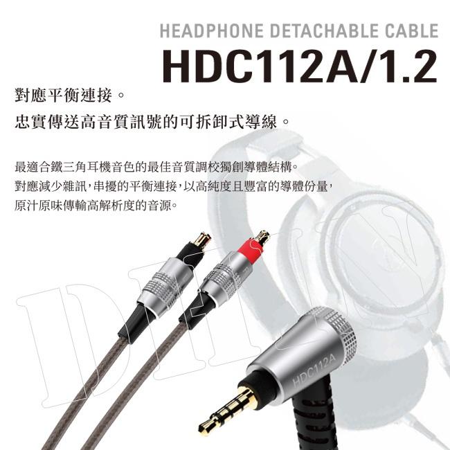 鐵三角 AT-HDC112A/1.2 耳機用可拆卸式導線 【台灣公司貨】-細節圖2