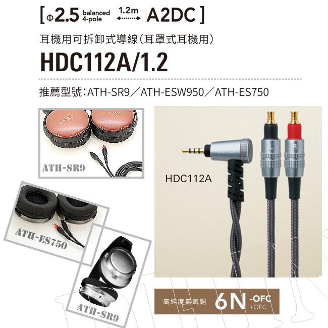 鐵三角 AT-HDC112A/1.2 耳機用可拆卸式導線 【台灣公司貨】-細節圖3