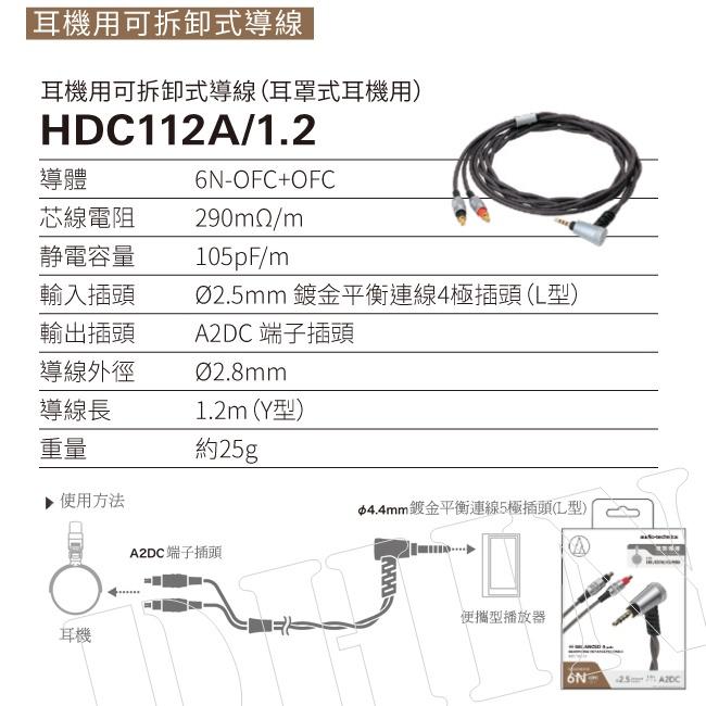 鐵三角 AT-HDC112A/1.2 耳機用可拆卸式導線 【台灣公司貨】-細節圖4