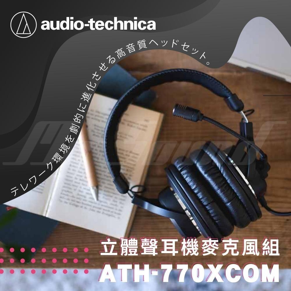 鐵三角 ATH-770XCOM 立體聲 耳機 麥克風組 770XCOM 耳罩耳機【居家辦公】【線上會議】-細節圖2