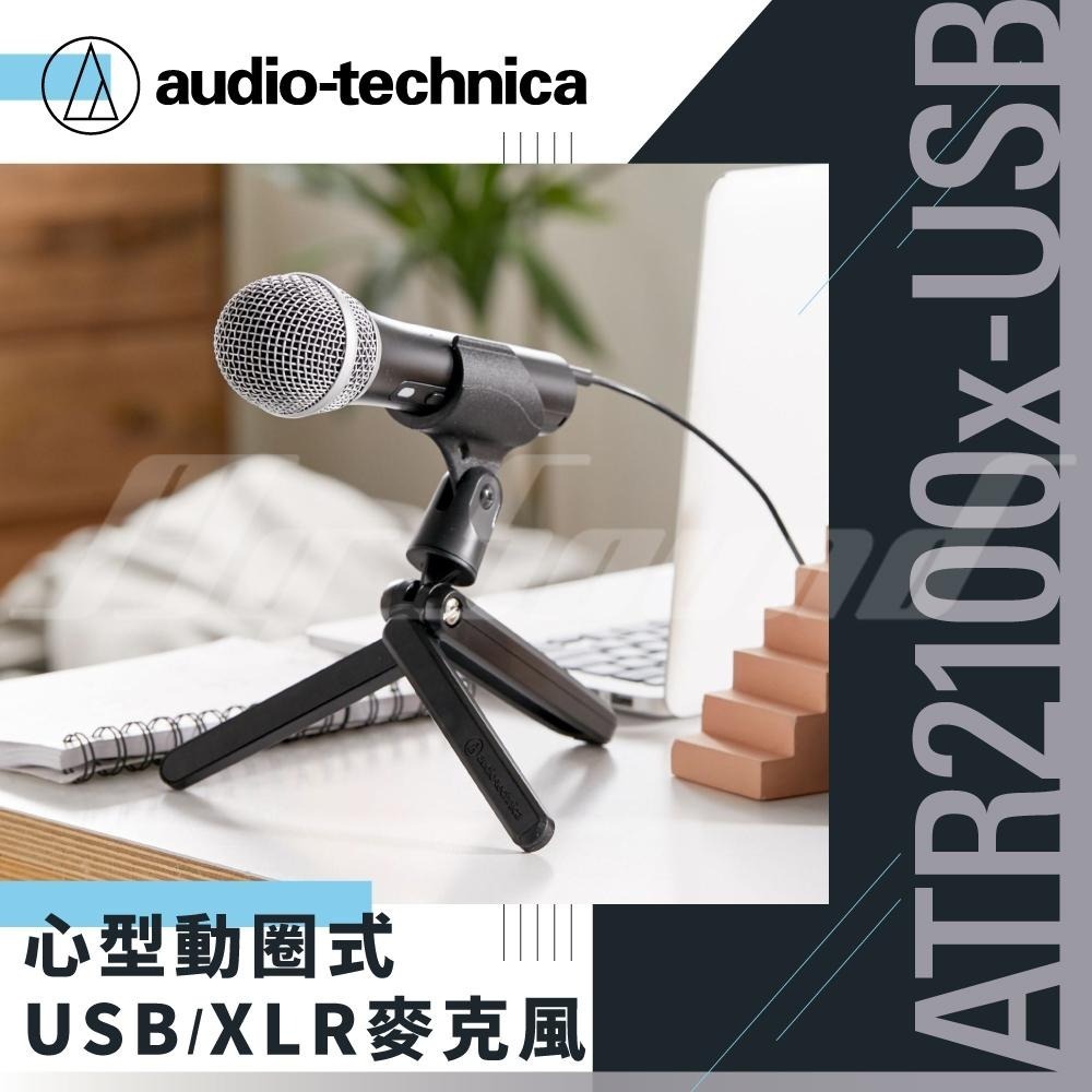 鐵三角 ATR2100X-USB 心型動圈式 USB XLR USB麥克風 台灣公司貨-細節圖2