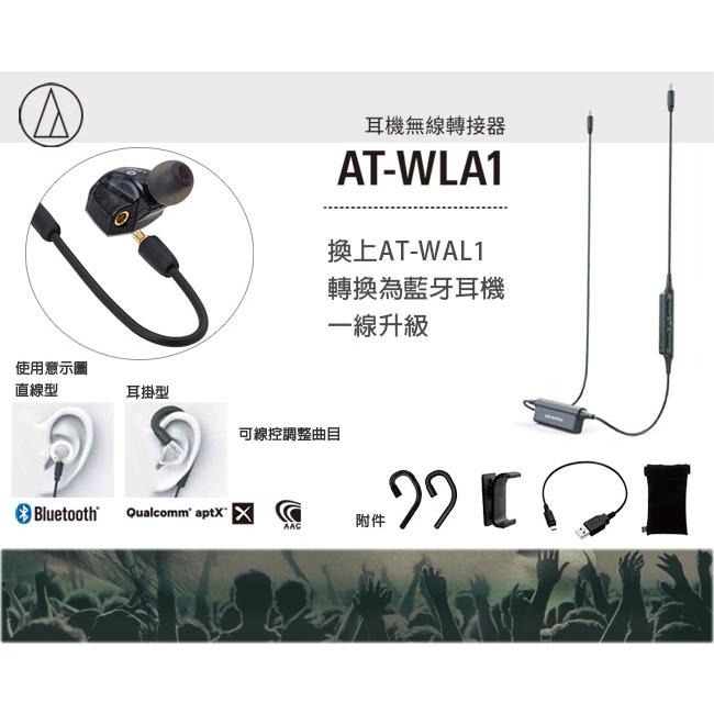 鐵三角 AT-WLA1 耳機無線轉接器 公司貨-細節圖4