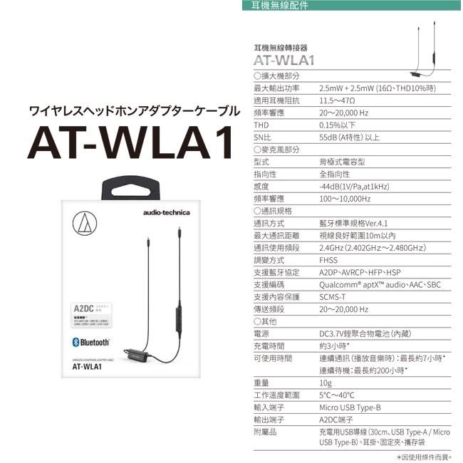 鐵三角 AT-WLA1 耳機無線轉接器 公司貨-細節圖5
