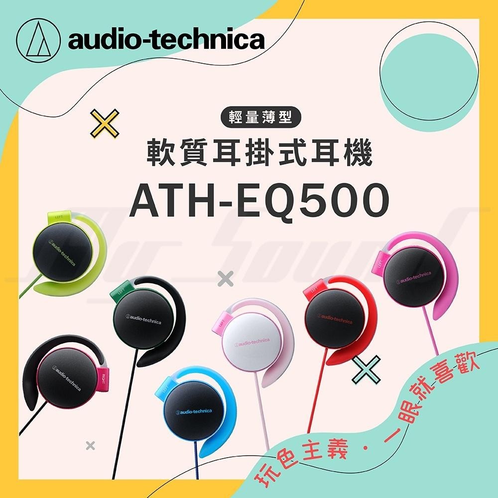 鐵三角 ATH-EQ500 耳掛式耳機 有線耳機-細節圖2