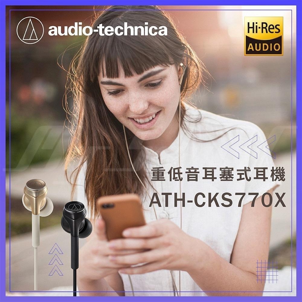 鐵三角 ATH-CKS770X 重低音 耳塞式 入耳型 有線耳機 SOLID BASS【台灣公司貨】-細節圖2