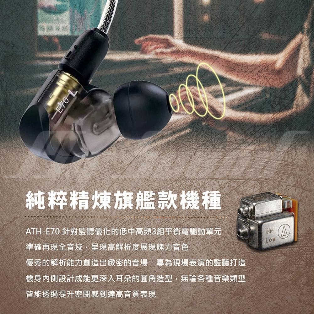 鐵三角 ATH-E70 三單體平衡電樞耳塞式耳機 入耳式 台灣公司貨 有線耳機-細節圖4