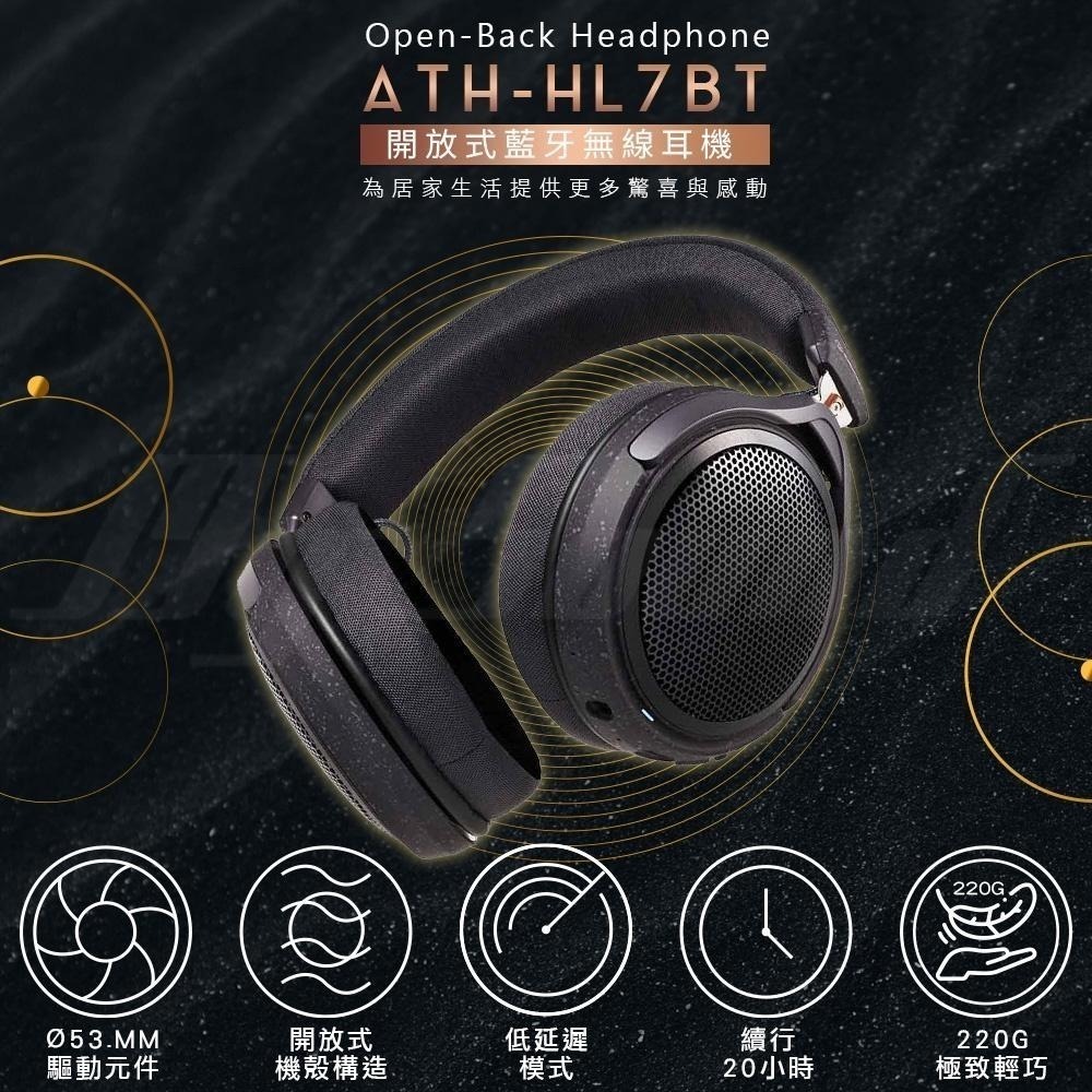 鐵三角 ATH-HL7BT 開放式藍牙耳罩耳機 無線耳機 耳罩耳機【台灣公司貨】-細節圖5