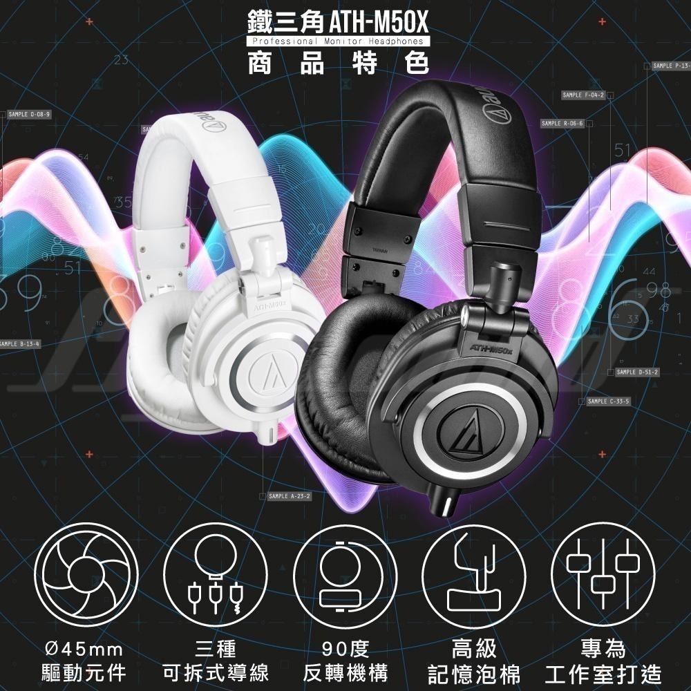 鐵三角 ATH-M50X 專業型 監聽 密閉式 耳罩 頭戴式 耳機 【台灣公司貨】-細節圖2