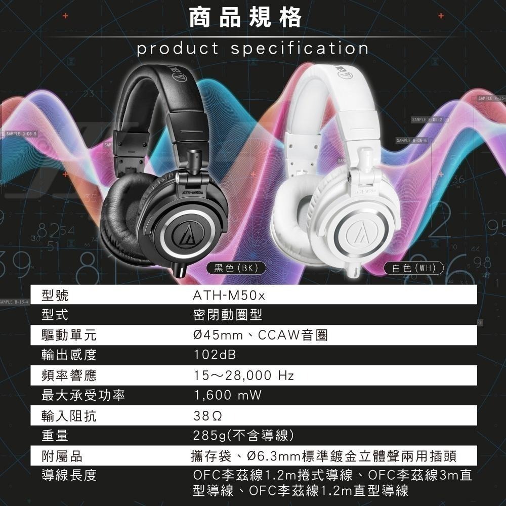 鐵三角 ATH-M50X 專業型 監聽 密閉式 耳罩 頭戴式 耳機 【台灣公司貨】-細節圖8