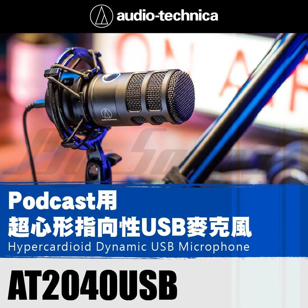 鐵三角 AT2040USB Podcast用 超心形指向性USB麥克風 指向性USB麥克風 麥克風-細節圖2