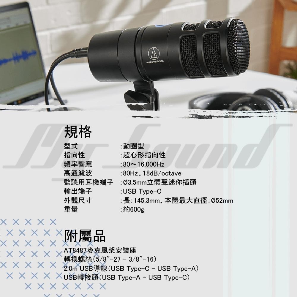 鐵三角 AT2040USB Podcast用 超心形指向性USB麥克風 指向性USB麥克風 麥克風-細節圖7