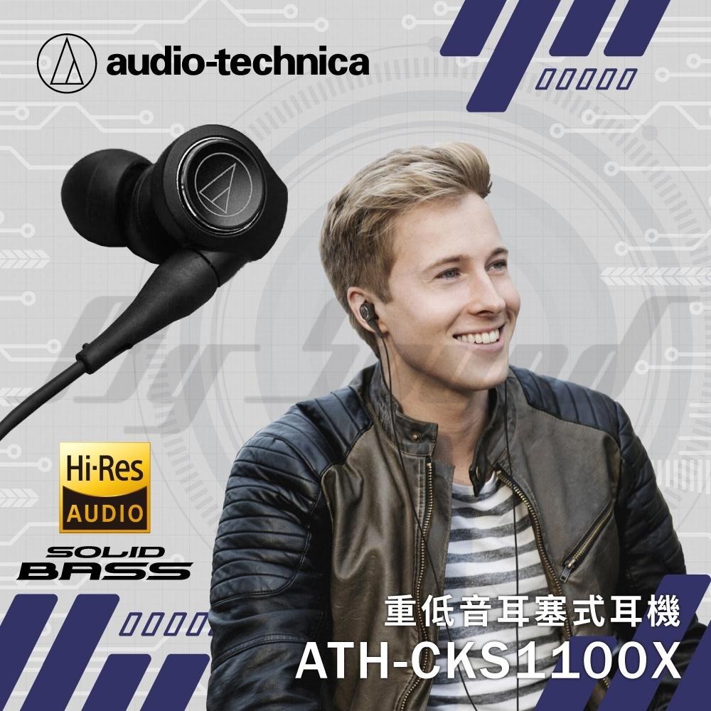 鐵三角 ATH-CKS1100X 重低音耳塞式耳機 重低音 有線耳機 台灣公司貨 SOLID BASS-細節圖2