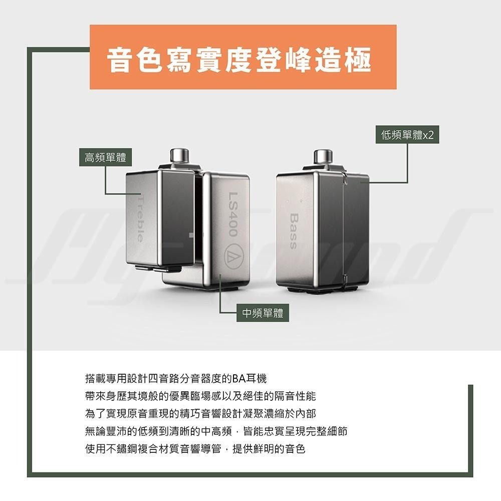 鐵三角 ATH-LS400 平衡電樞型耳塞式耳機 有線耳機【日本製】 台灣公司貨-細節圖3