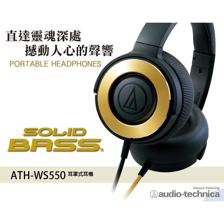 鐵三角 ATH-WS550 便攜型 耳罩式 頭戴 重低音 耳機 耳罩耳機-細節圖3